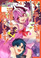 Tsuihousareta Renkinjutsushi wa Mujikaku ni Densetsu to Naru Yandere Imouto (Oukoku no Shugoryuu) to Issho ni Henkyou de Shiawase ni Kurashimasu! มังกรยันเดเระกับนักเล่นแร่แปรธาตุที่รัก - Action, Comedy, Fantasy, Manga, Seinen